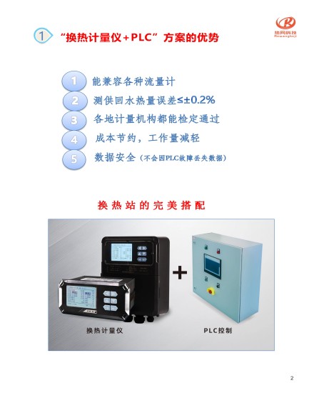 換熱計(jì)量方案_03(1).jpg